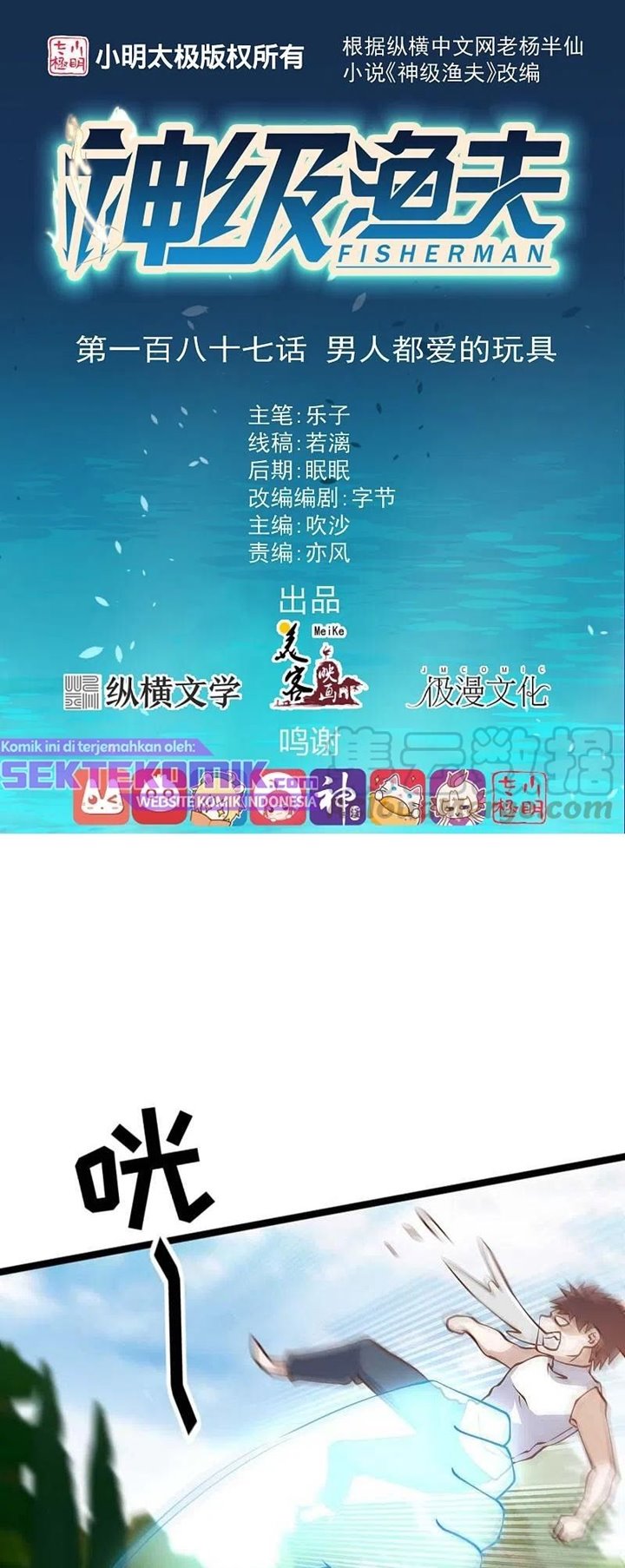 God Fisherman Chapter 187 Gambar 2